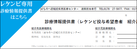 word版：レケンビ専用情報提供書